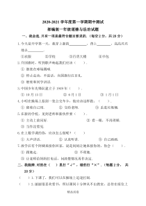 部编版一年级上册道德与法治《期中测试卷》及答案