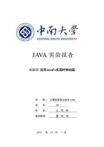 JAVA实验报告四(实现String类)