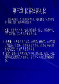 职场招聘应聘仪容仪表礼仪