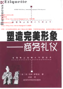 职场攻略：[塑造完美形象——商务礼仪]