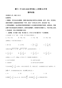 福建省厦门一中2019-2020学年高二上学期10月月考数学试题