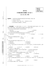 中国近代史期末考试试题