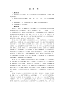 北师大版数学三年级下册第四单元面积教材分析教学建议