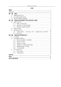 毕业设计-小型锂电池充电器的设计