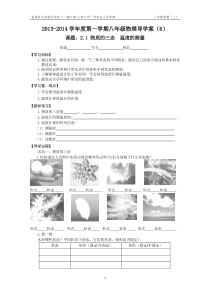 初二物理导学案6物质的三态-温度的测量