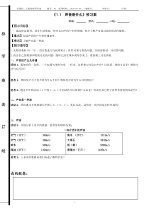 《1.1--声音是什么》预习案