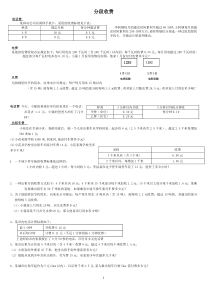 五年级上册数学试题---分段计费应用题带答案(无答案)