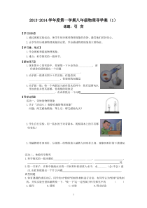 初二物理导学案1引言