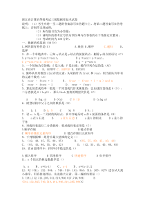 浙江省计算机等级考试三级数据库技术试卷