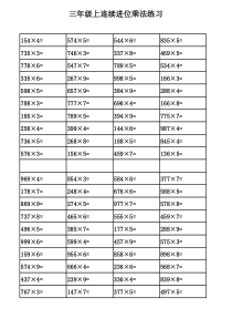 三位数乘一位数连续进位练习