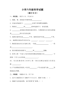 苏教版六年级上册科学期中试题