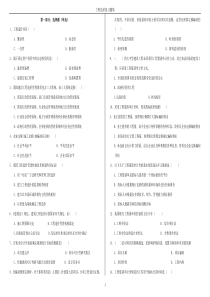 工程造价-选择题