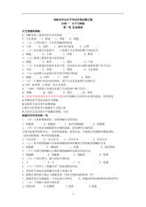 2020湖南省学业水平考试生物试题汇编