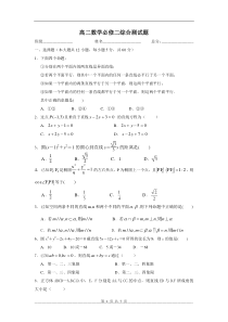 高中数学必修二综合测试题(含答案)