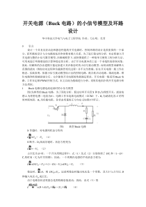 Buck电路小信号模型及环路设计