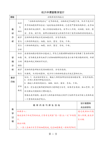 人教版七年级上册生物教学设计：动物体的结构层次