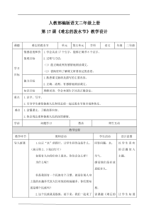 《难忘的泼水节》教案_文档下载 