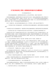 关于机关事业单位工资收入分配制度改革实施中有关问题的意见(国人部发【2007】100号)