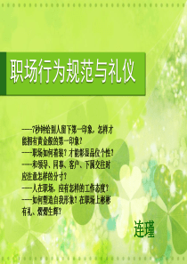 职场礼仪培训课件（PPT72页)