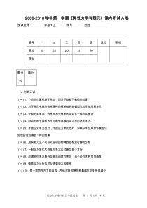 弹性力学有限元考试试卷及答案(AB卷)