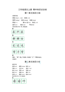 部编版三年级语文上册上册期中复习知识点汇总整理