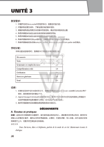 新理念大学法语2教师用书单元(三)