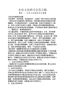 企业文化研讨会发言稿