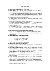 计算机网络第七版课后答案完整版