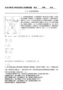 某某笔试题(电子通信计算机)XXXX7__