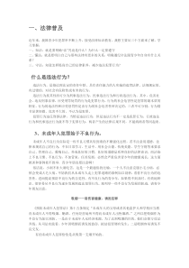 校园法制宣传资料(完整资料).doc