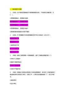 2018二建继续教育(教材改版)模拟+考试抽选题