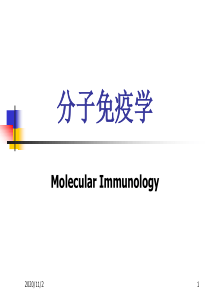 1.免疫组学