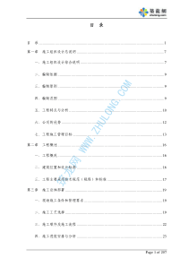 某框架电子厂房土建施工组织设计