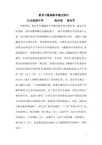 高中数学习题课教学模式探讨