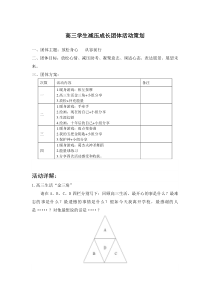 高三学生减压辅导