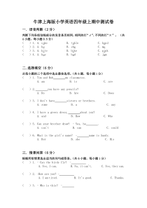 牛津上海版小学英语四年级上期中测试卷(含答案)