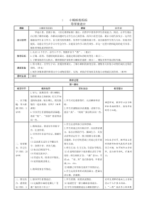 二年级语文上册全册导学案、教案