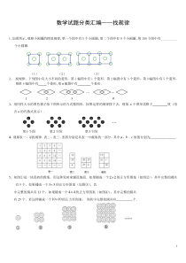 (完整版)北师大版七年级上找规律试题几道经典题目(含答案)