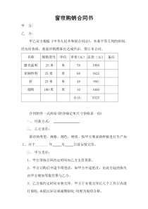 窗帘购销合同书