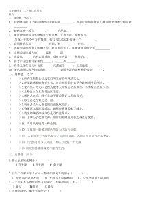 五年级上册科学期中测试卷