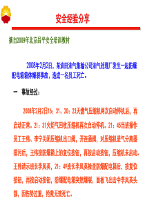 一起防爆柜爆炸事故经验分享