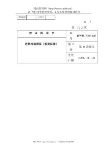 某电子公司进货检验规作业指导(板底标签）2