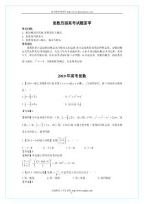 高中数学—复数的历届高考试题解析