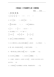 (青岛版)六年级数学上册-分数乘法测试题