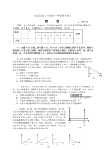 北京市高三上学期期中考试物理试题及答案