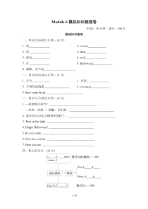 外研版四年级英语上册Module-6-模块知识梳理卷含答案