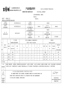 宝钢热镀锌板质保书