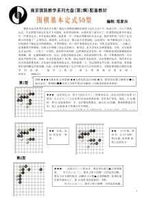 围棋基本定式50型