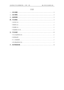 施工项目污水排放方案