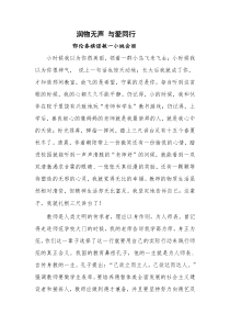 征文我的教师梦